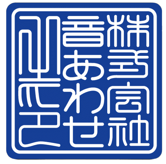 株式会社 音あわせ
